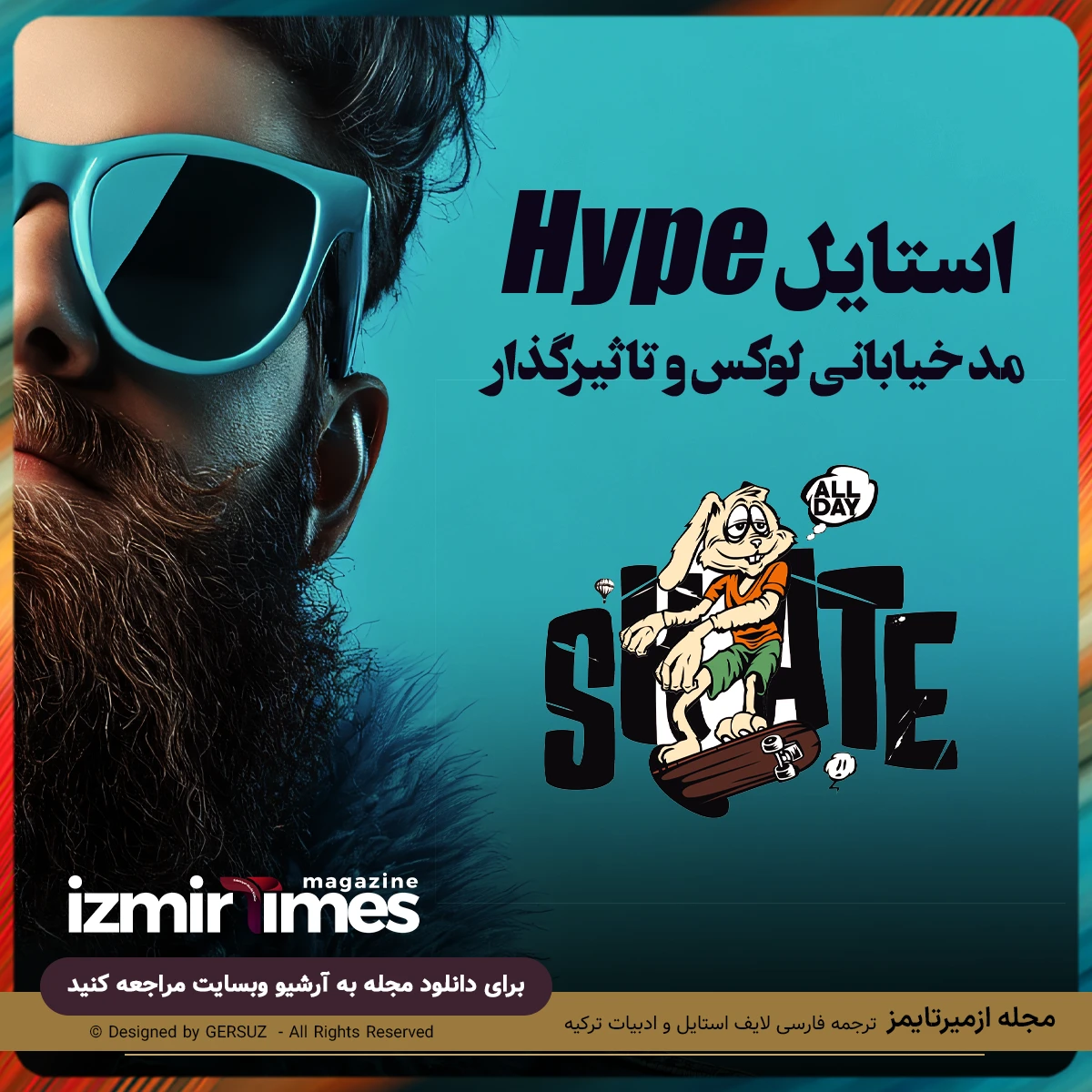 هایپ، استایل خیابانی لوکس و تاثیرگذار